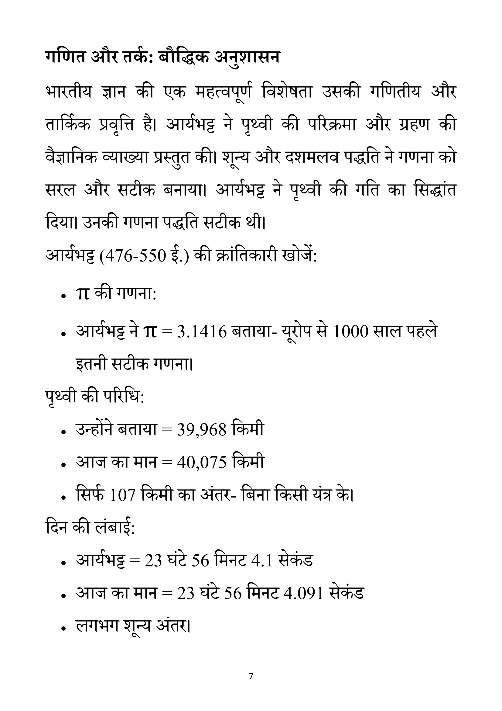 Bhartiya Gyan Parampara Ved Se Vishwavidhalya Tak